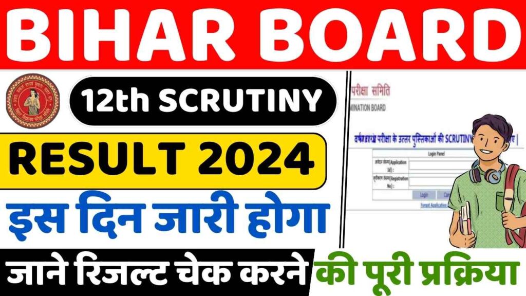 Bihar Board 12th Scrutiny Result 2024 Download Link How To Check