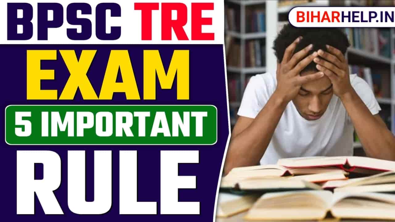BPSC TRE Exam 5 Important Rule
