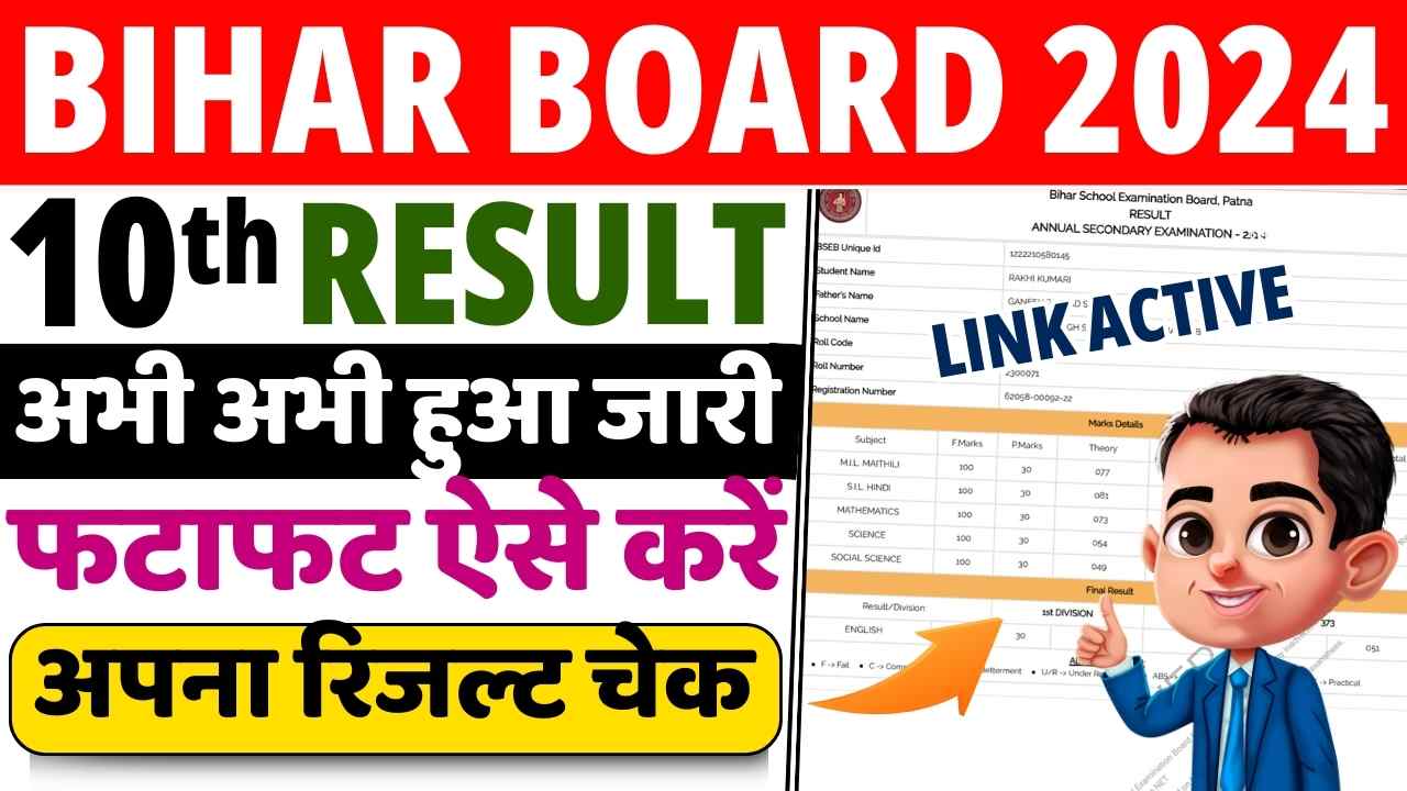 BSEB 10th Revised Result 2024