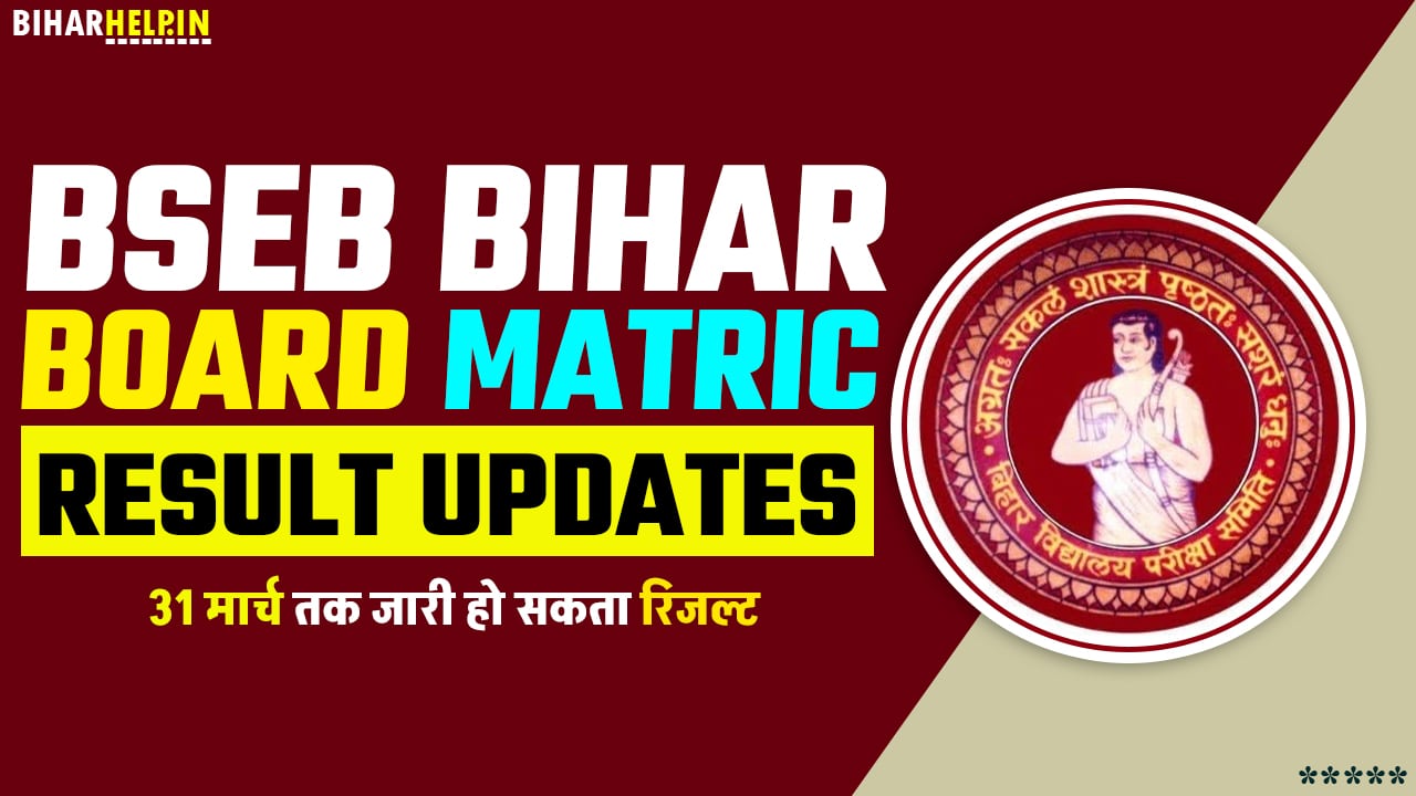 BSEB Bihar Board Matric Result Updates