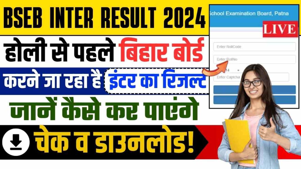 BSEB Inter Result 2024 Download Link ( Released Now )- Bihar Board 12th ...