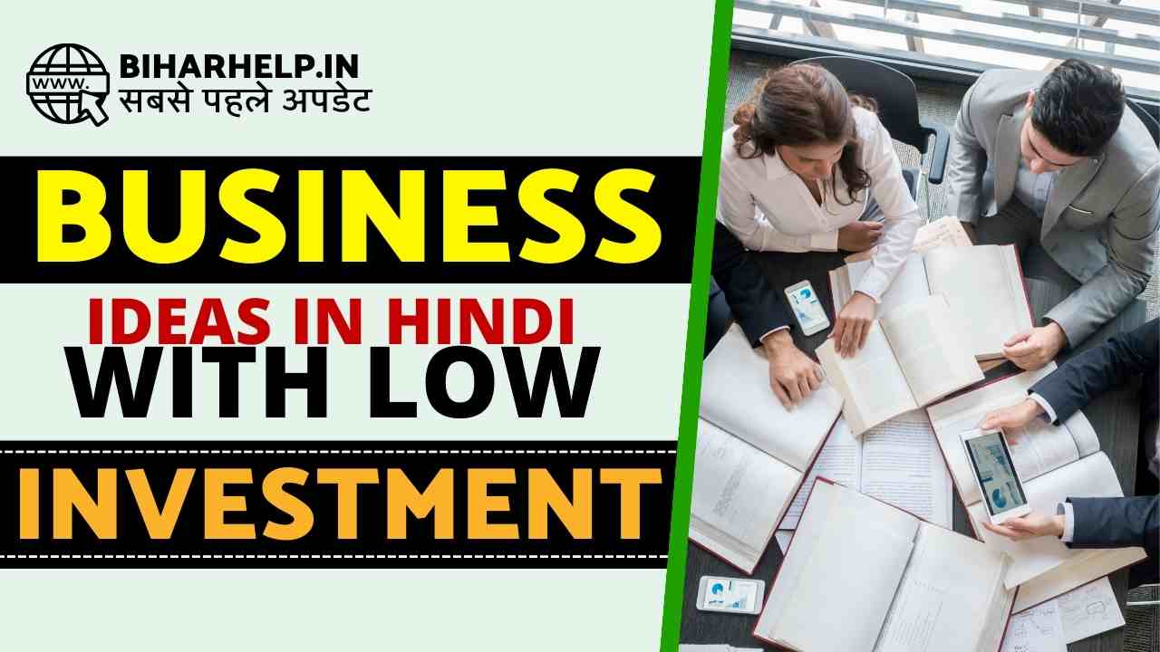 BUSINESS IDEAS IN HINDI WITH LOW INVESTMENT