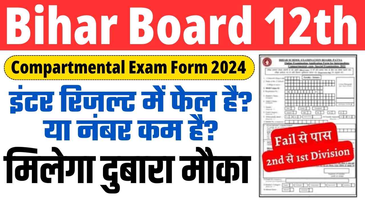 Bihar Board 12th Compartmental Apply Online 2024