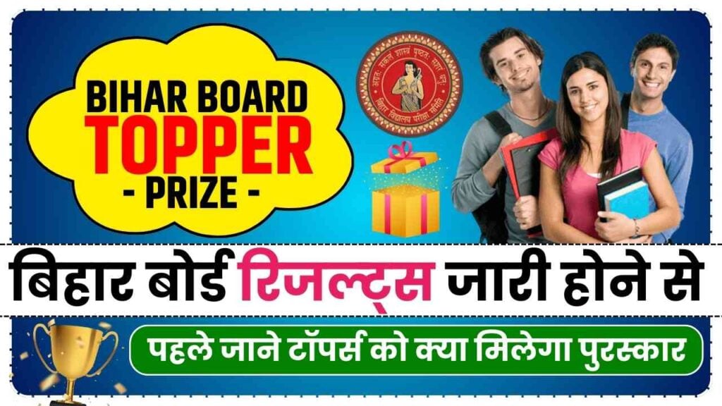 Bihar Board Topper Prize