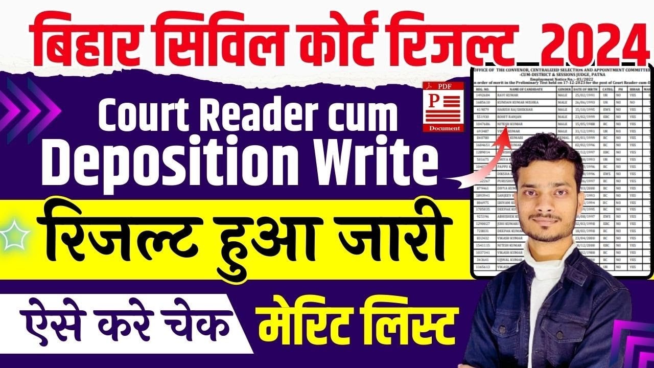 Bihar Civil Court Deposition Writer Result 2024