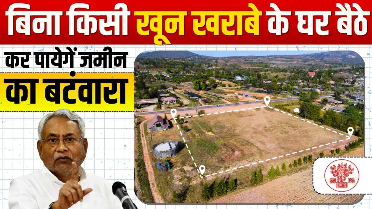 Bihar Land News