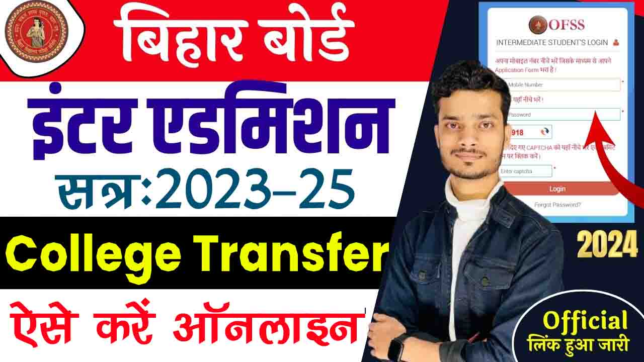 Bihar OFSS Inter College Transfer 2024-25