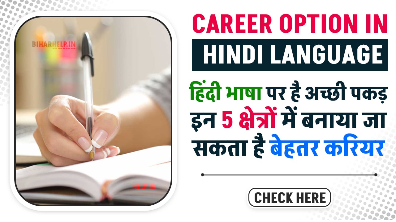 Career Option in Hindi Language