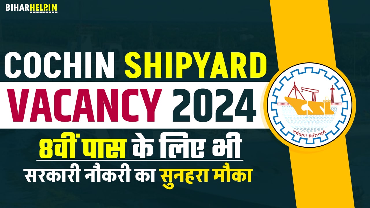 Cochin Shipyard Vacancy 2024