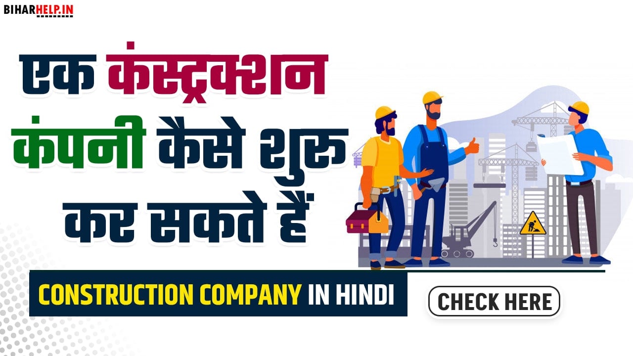 Construction Company in Hindi