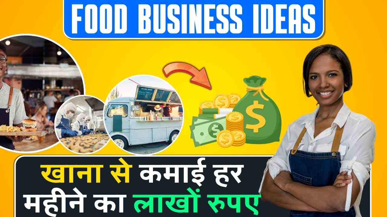 FOOD BUSINESS IDEAS IN HINDI