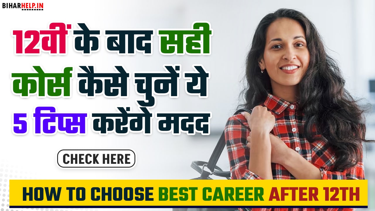 How To Choose Best Career After 12th