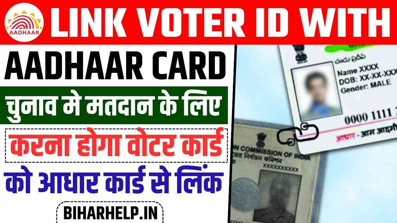 LINK VOTER ID WITH AADHAAR CARD