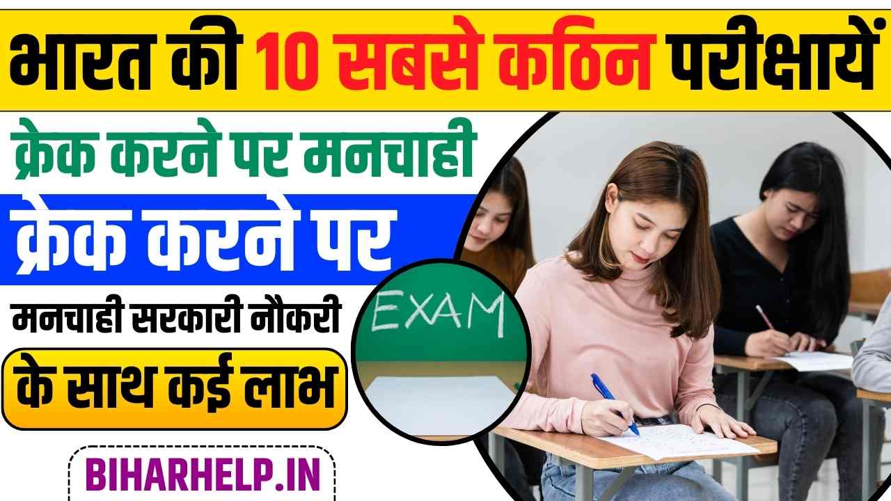 LIST OF TOP 10 TOUGHEST EXAMS IN INDIA TO CRACK