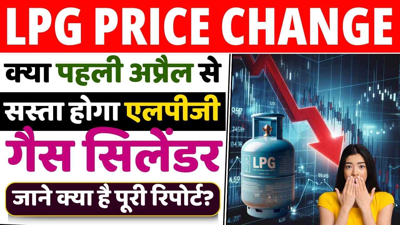 LPG PRICE CHANGE