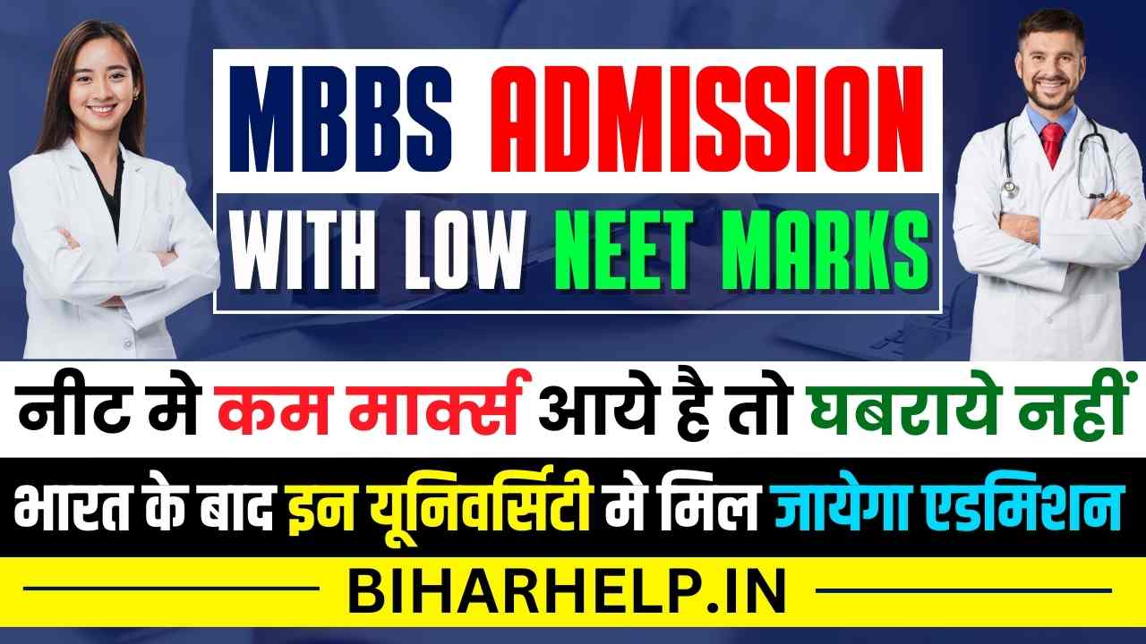 MBBS ADMISSION WITH LOW NEET MARKS
