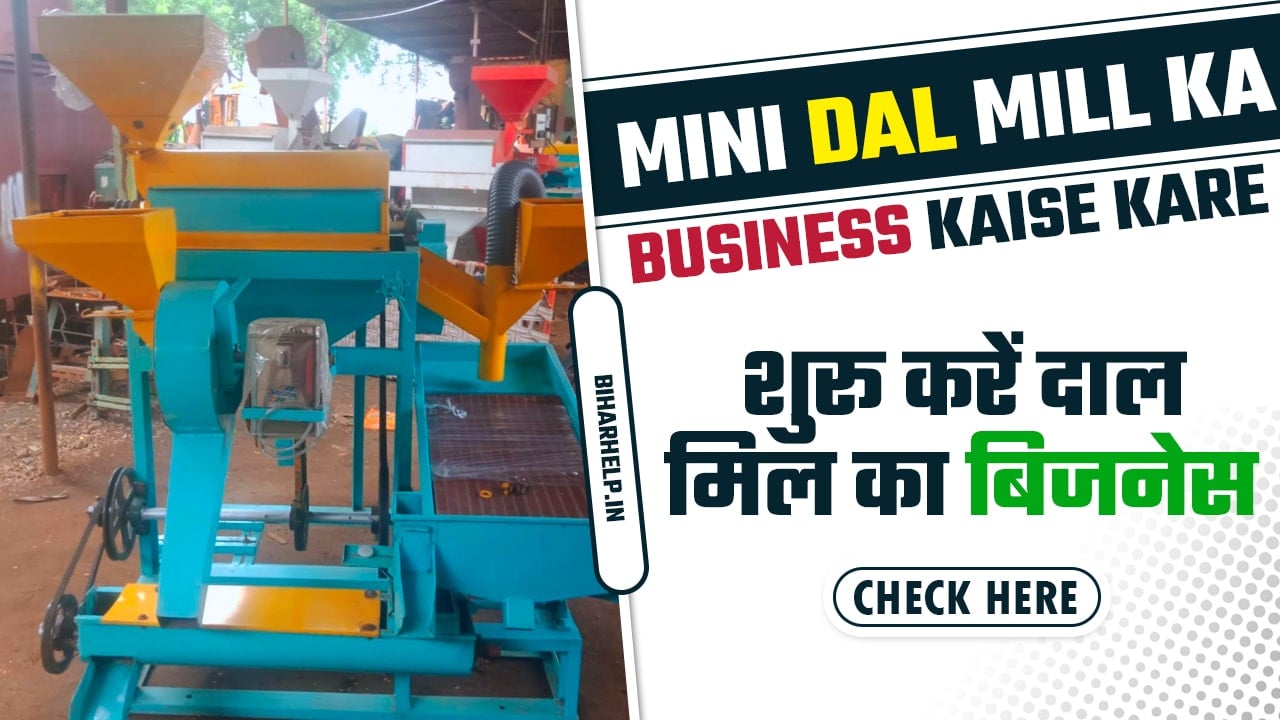 Mini Dal Mill Ka Business Kaise Kare