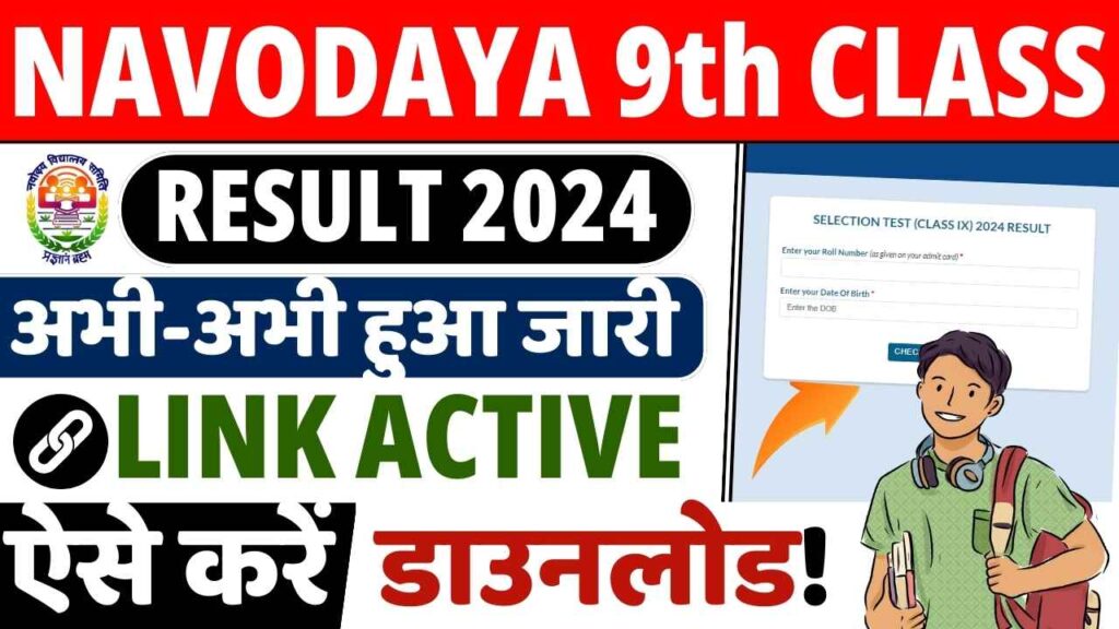 Navodaya Vidyalaya Class 9th Result 2024 Download Link Out Check NVS