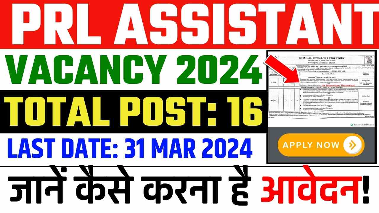 PRL Assistant Vacancy 2024 