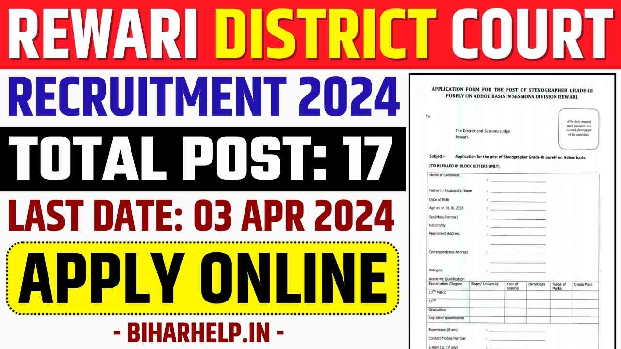 Rewari District Court Recruitment 2024
