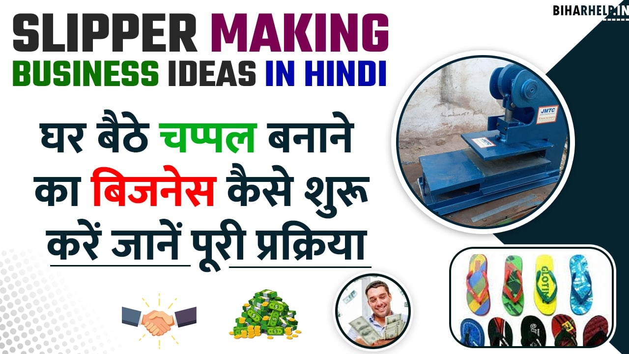 Slipper Making Business Ideas in Hindi