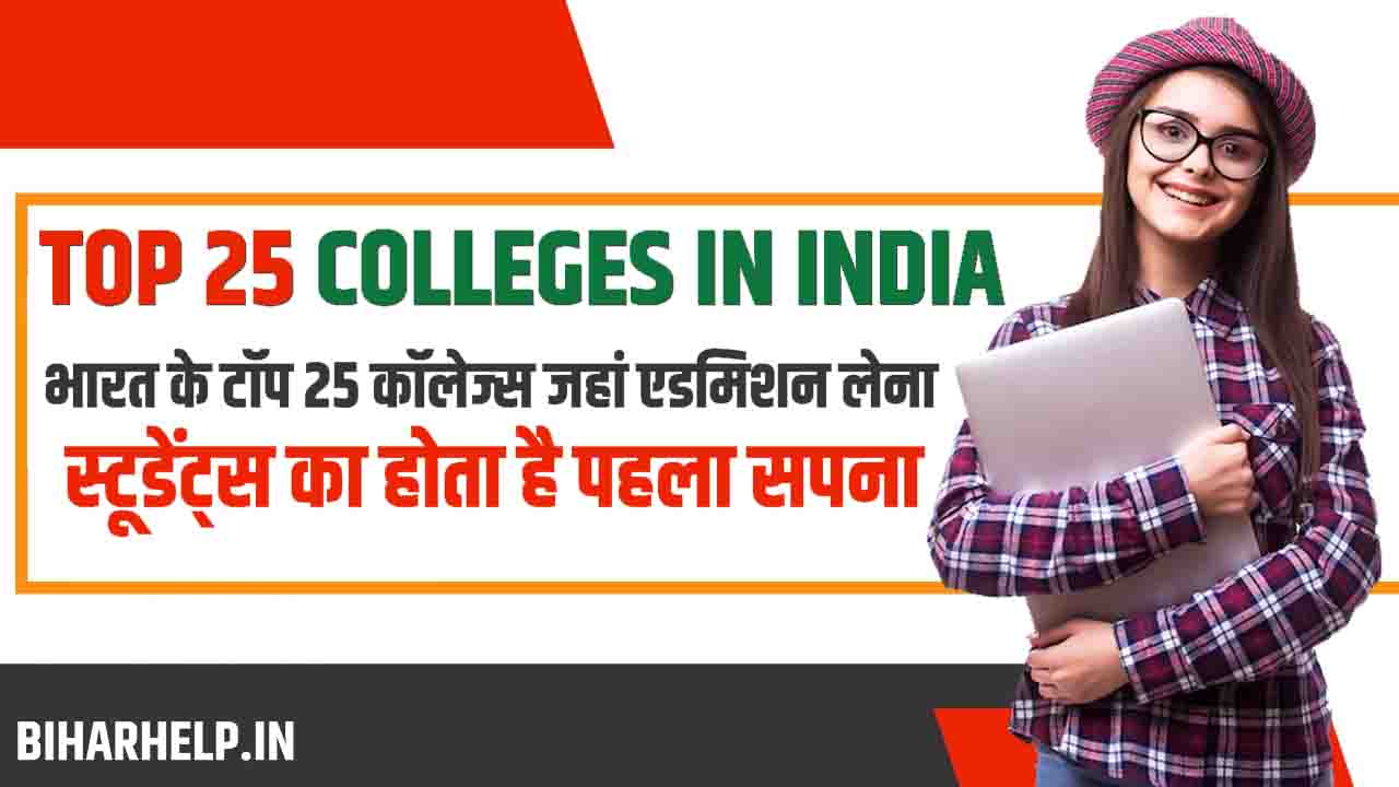 Top 25 Colleges In India: