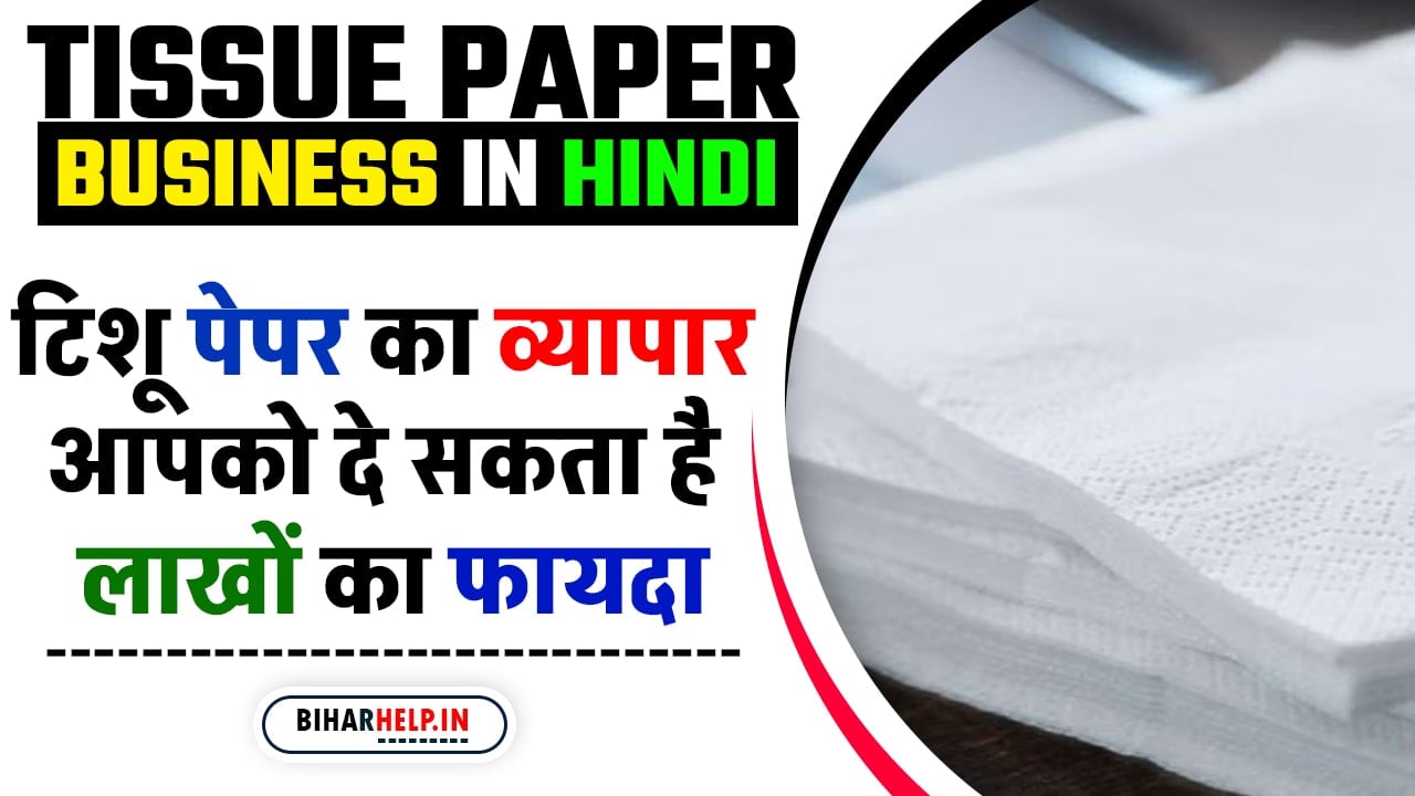 Tissue Paper Business in Hindi