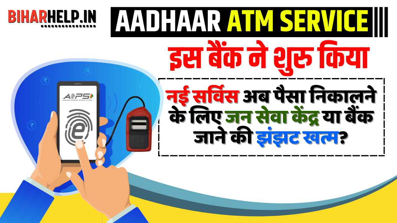 AADHAAR ATM SERVICE