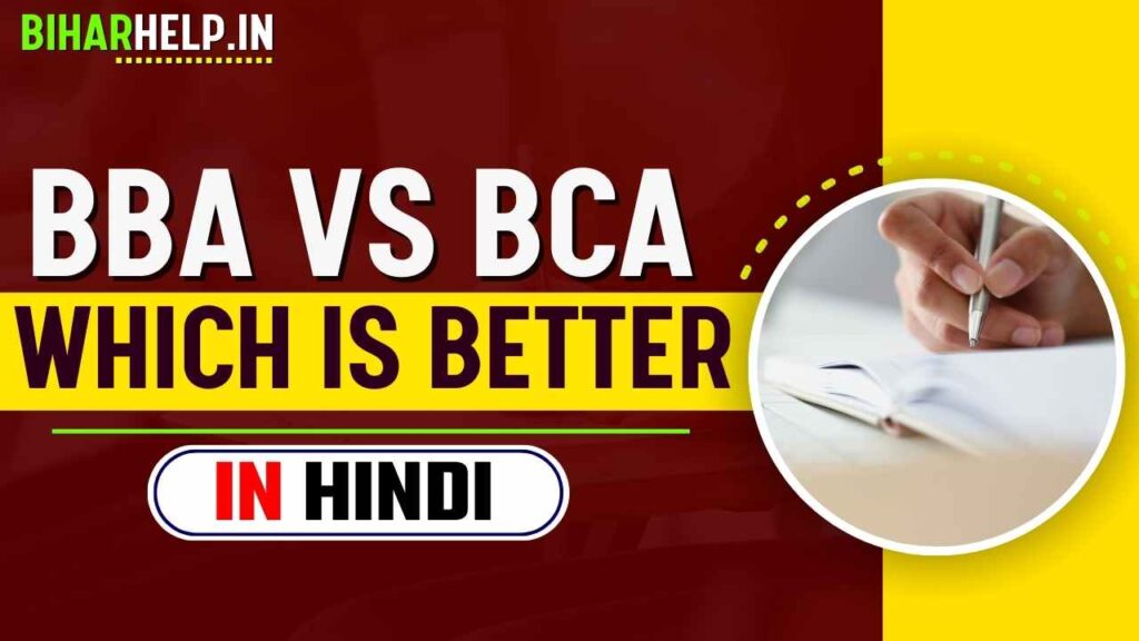 Bba Vs Bca Which Is Better In Hindi लेना चाहते है लाखों की सैलरी तो जाने बीबीए व बीसीए मे से 