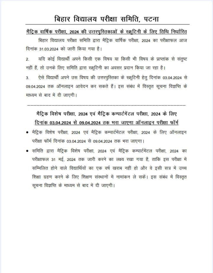 Bihar Board 10th Scrutiny Apply Online 2024