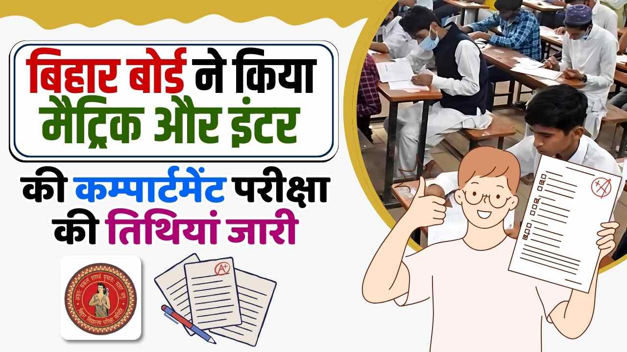 Bihar Board Compartmental Exam Date 2024