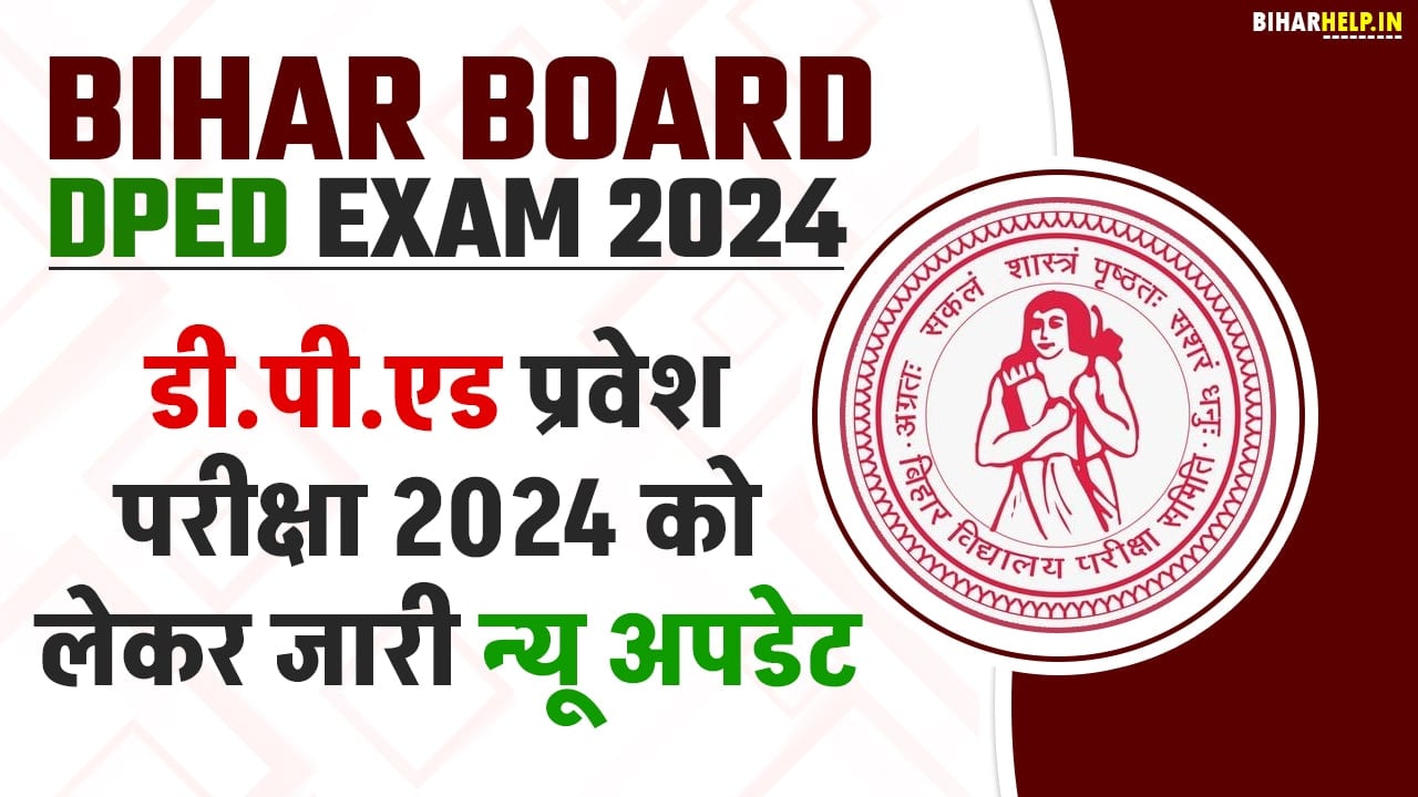 Bihar Board DPED Exam 2024