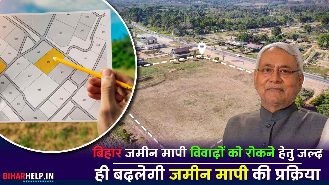 Bihar Jamin Mapi New Update