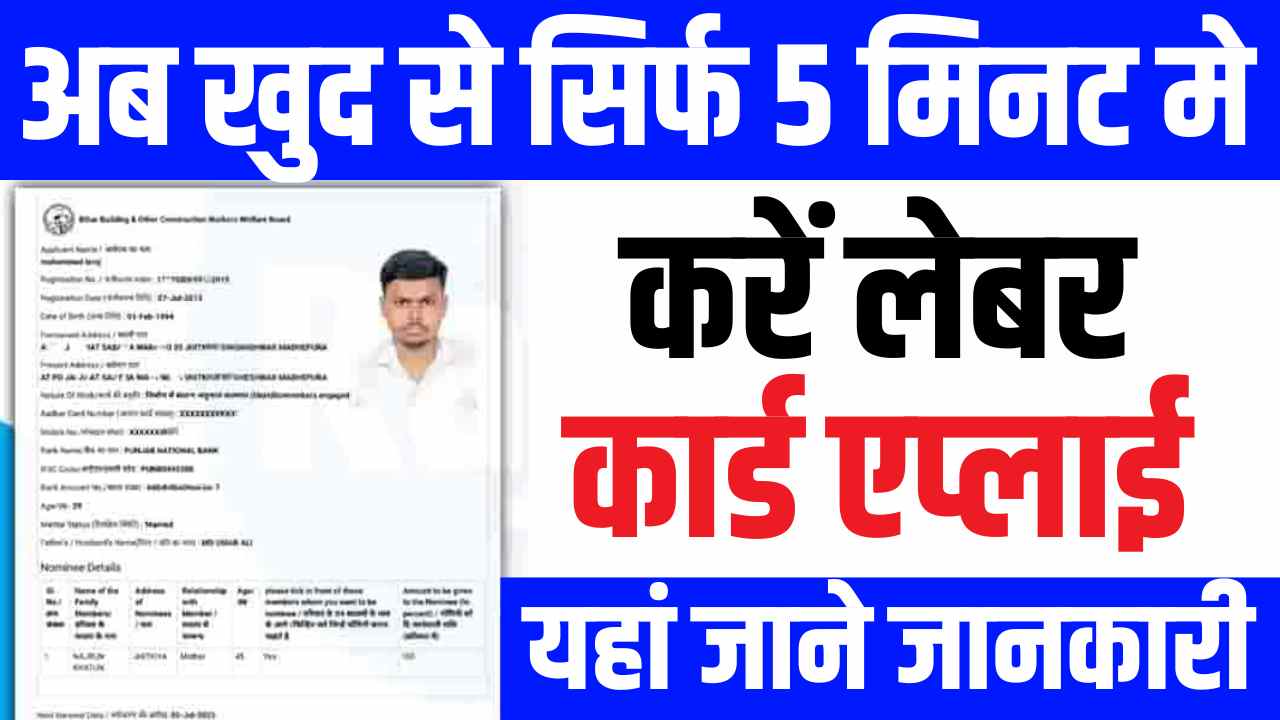 Bihar Labour Card Online Apply 2024