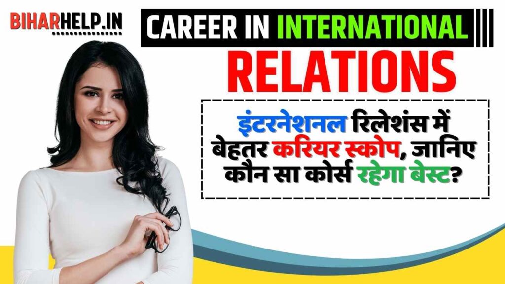 Career In International Relations: इंटरनेशनल रिलेशंस में बेहतर करियर ...