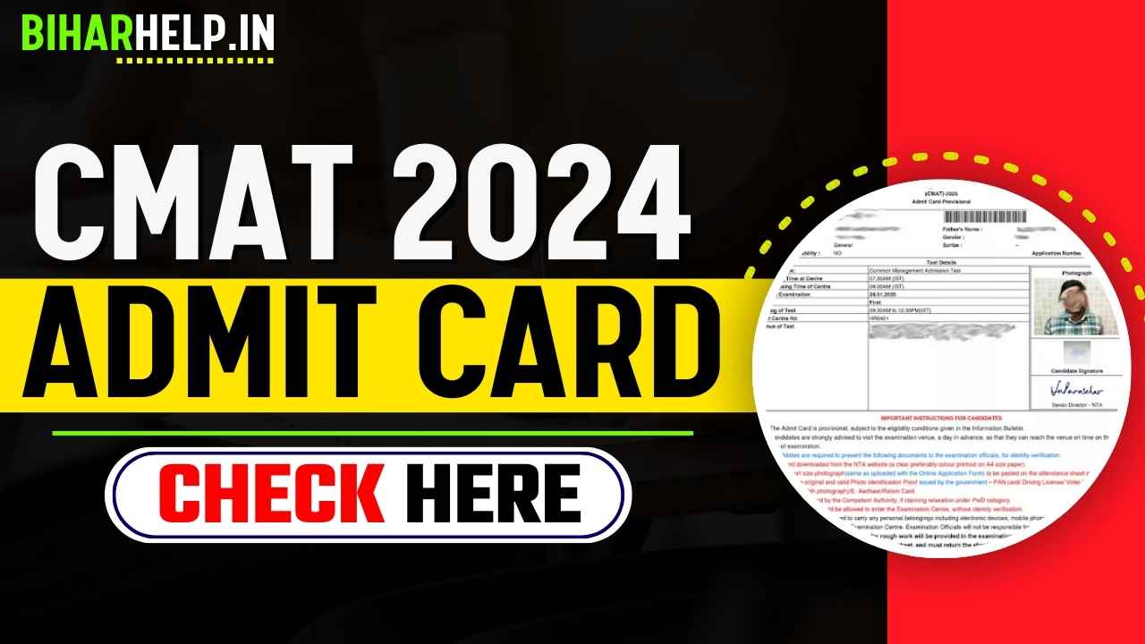 CMAT ADMIT CARD 2024