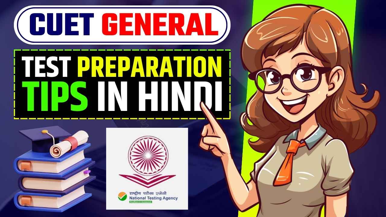 CUET GENERAL TEST PREPARATION TIPS IN HINDI