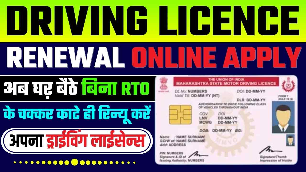 DRIVING LICENCE RENEWAL ONLINE APPLY