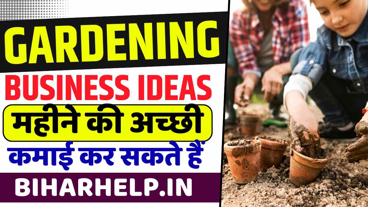 Gardening Business Ideas in Hindi