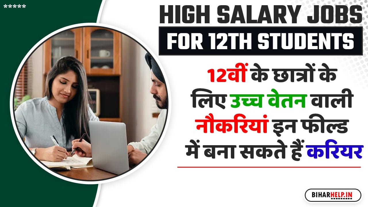 High Salary Jobs For 12th Students