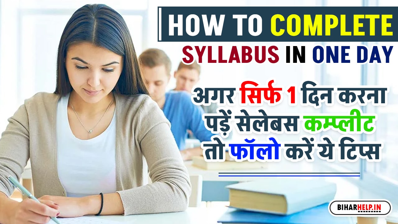 How To Complete Syllabus In One Day