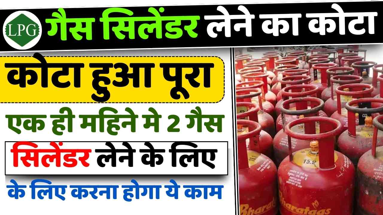 LPG CYLINDER NEW RULES