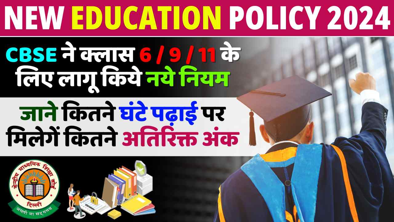 NEW EDUCATION POLICY 2024