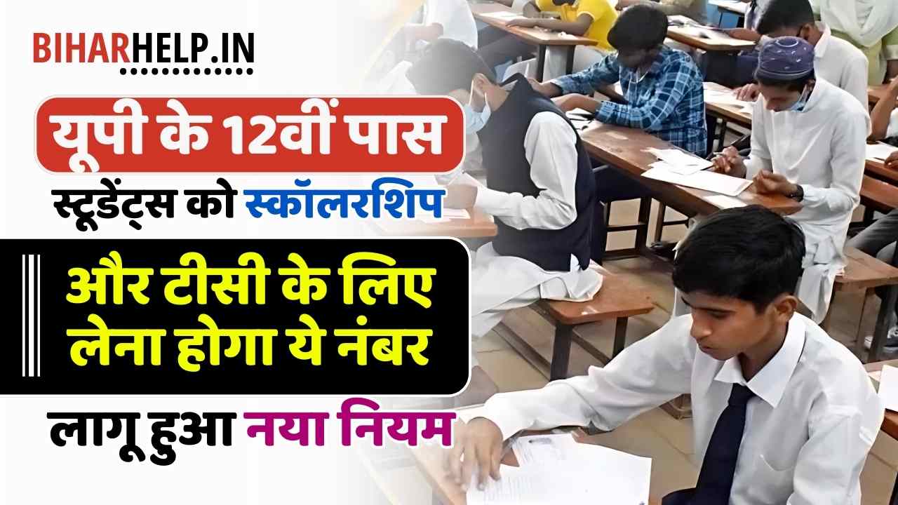NEW RULE FOR UP 12TH CLASS STUDENTS