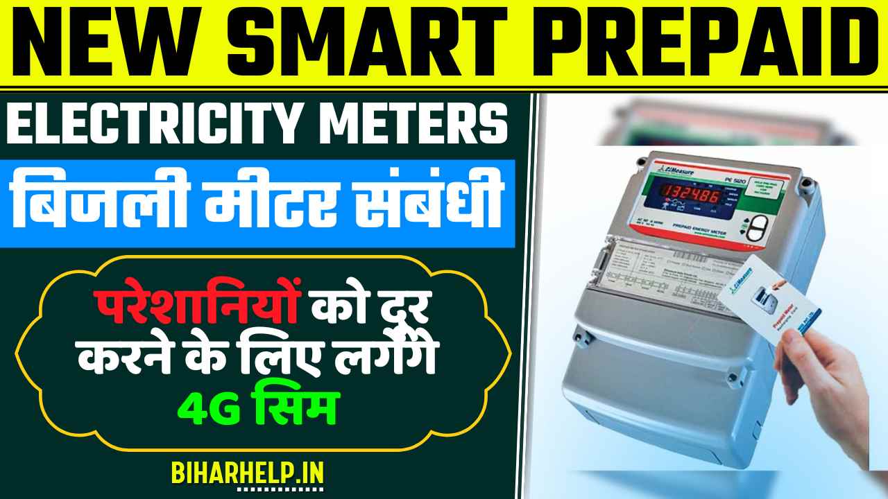New Smart Prepaid Electricity Meters