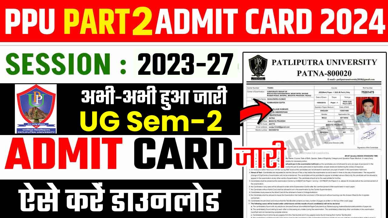PPU Part 2 Admit Card 2024 Download Link 