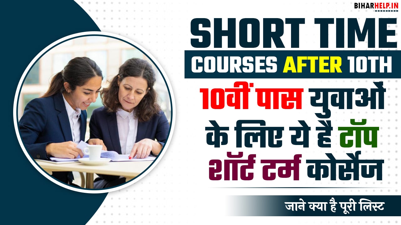 Short Time Courses After 10th