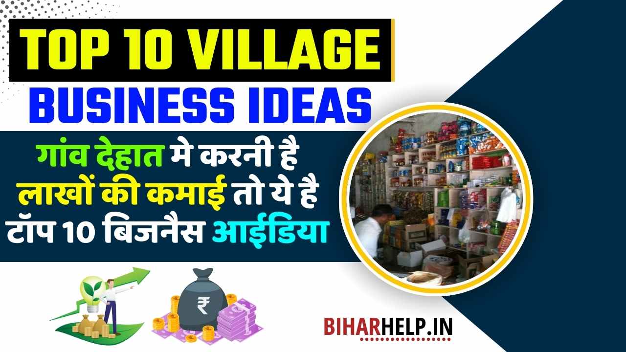 TOP 10 VILLAGE BUSINESS IDEAS IN INDIA