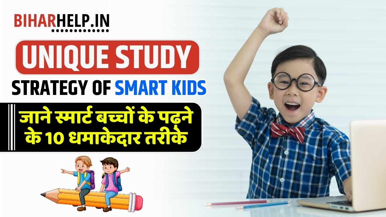 UNIQUE STUDY STRATEGY OF SMART KIDS