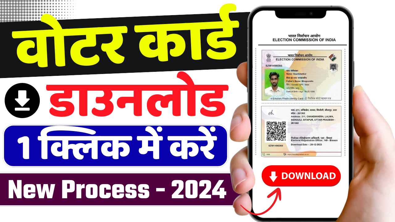 Voter ID Download Kaise Kare